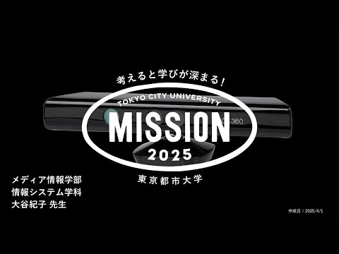 【OPEN MISSION】2025年度　【高校生デザイネージコンテスト（プログラミング部門）】利用者の視点に立った情報システムの設計・構築を探究する