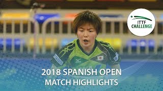 2018 Spanish Open Highlights I Saki Shibata vs Yoon Hyobin (1/2)
