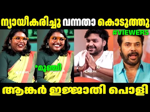 വല്ല കാര്യമുണ്ടായിരുന്നോ 😂🤣 | Sreelakshmi Arackal Latest Interview Troll | Troll Video 