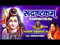 रुद्राष्टकम् Rudrashtakam Shiv Bhajan I ANURADHA PAUDWAL नमामीश�
