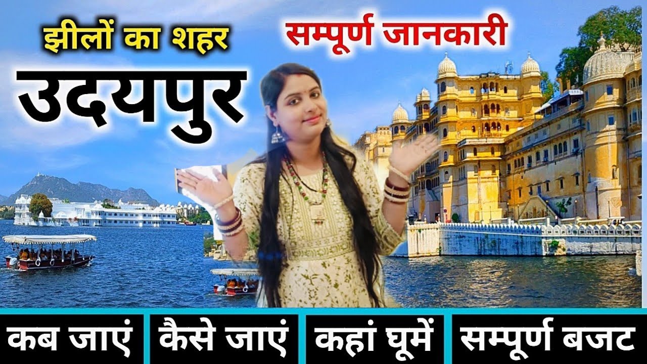 Places To Visit In Udaipur | Udaipur Tourist Places | Udaipur Travel Vlog | Udaipur Rajasthan