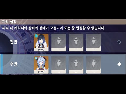 [원신] Yelan & Ganyu Solo 3.5 Spiral Abyss Floor 12 (9 Star) Clear