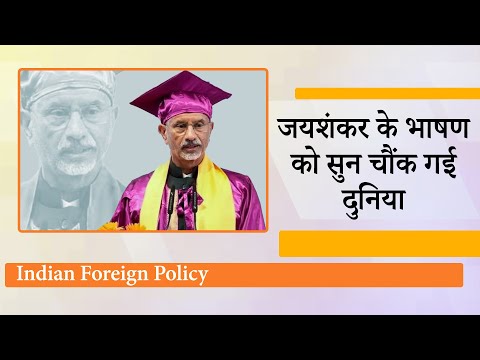 EAM S. Jaishankar ने Geopolitics के बदलते स्वरूप और भारत की बढ़ती धाक के मुद्दे पर दिया जोरदार भाषण EAM S. Jaishankar ने Geopolitics के बदलते स्वरूप और भारत की बढ़ती धाक के मुद्दे पर दिया जोरदार भाषण