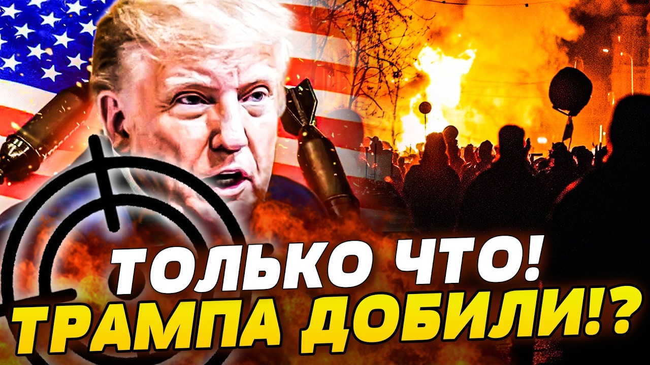 🚨СРОЧНО! ВЗРЫВ В БЕЛОМ ДОМЕ! КОМПРОМАТ НА ТРАМПА УЖЕ НА СТОЛЕ! МАСШТАБНЫЙ СК?