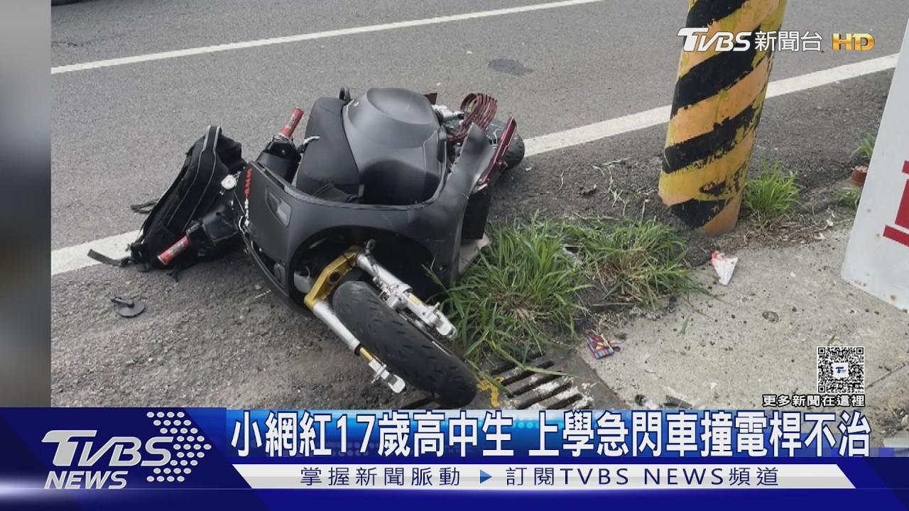 獨／小網紅上學途中閃車自撞！「身體嚴重變形」搶救不治　得年17歲