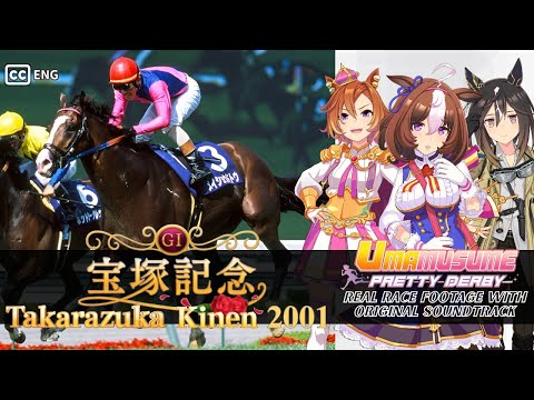 Meisho Doto vs. T.M. Opera O | Takarazuka Kinen 2001 x Umamusume BGM | 2001年 宝塚記念 メイショウドトウ × ウマ娘BGM