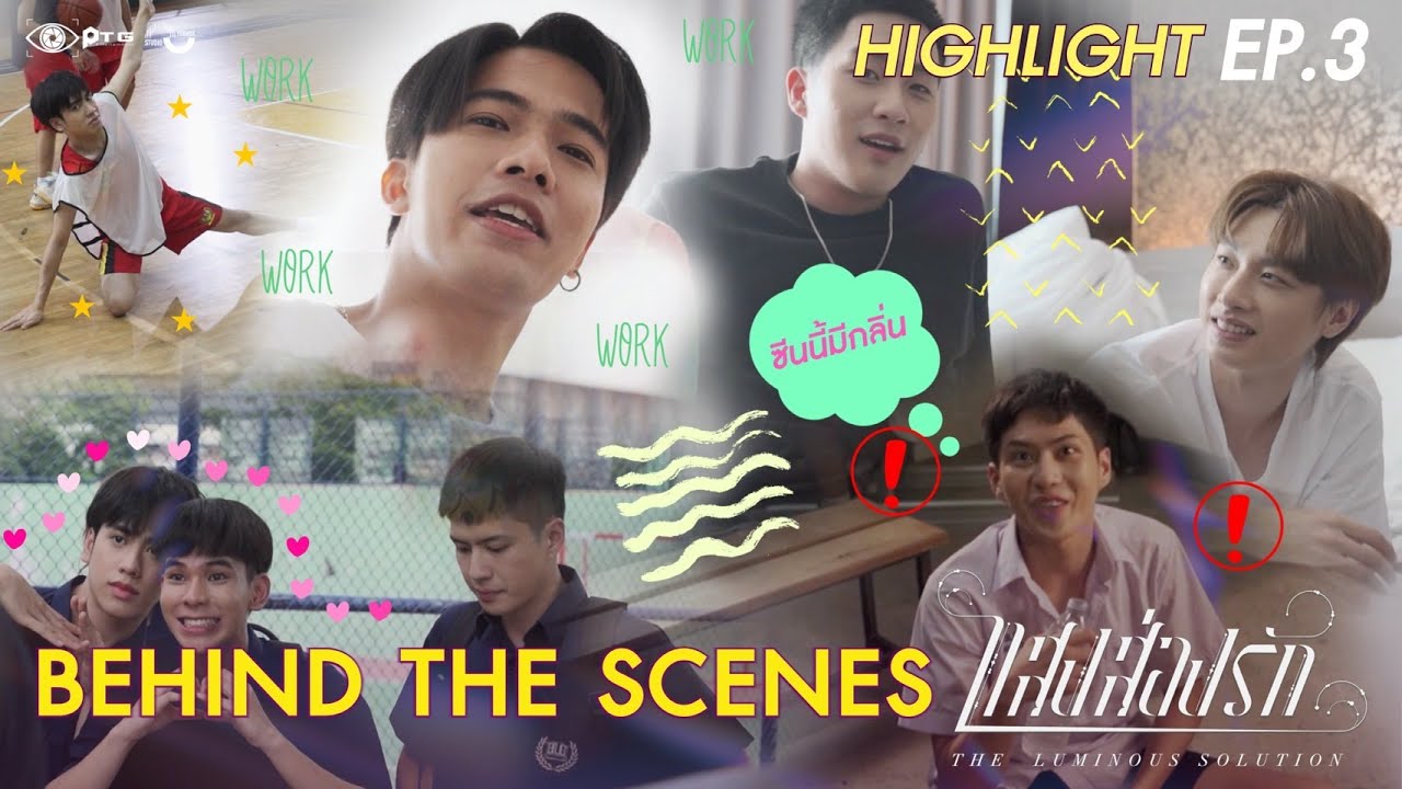 [Highlight] Series The Luminous Solution แสงส่องรัก | Behind the Scene EP.3