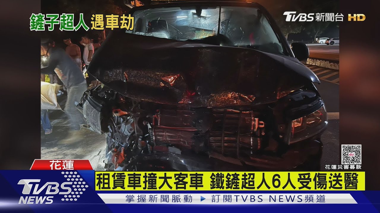 花蓮救災途中撞大客車!小車載8人「車頭全毀」 6人傷送醫