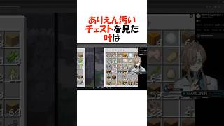 あまりに汚いチェストを見た叶【にじさんじ/叶/切り抜き】 #shorts