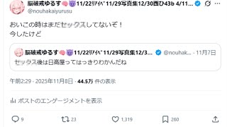 【雑談】ツイート…ではなくポストが面白い系Vtuberの初見歓迎雑談【 脳破戒ゆるす / #新人vtuber / #個人vtuber  / #雑談 】