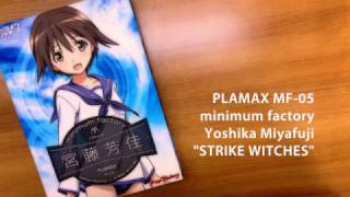 PLAMAX MF-05 Strike Witches the Movie 1/20 Scale Model Kit: minimum factory Miyafuji Yoshika video 1
