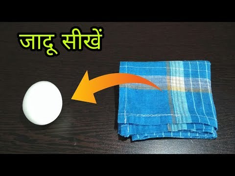 रुमाल को अंडा बनाने का जादू सीखें | Egg Magic Trick Revealed in Hindi Video