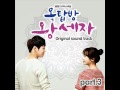 Twilight -Love Is Difficult (옥탑방 왕세자 Rooftop Prince ...