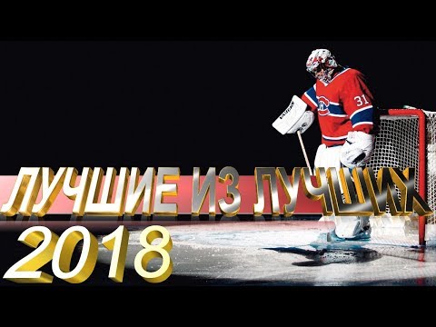 СЕЙВЫ 2018-ЛУЧШИЕ ИЗ ЛУЧШИХ!