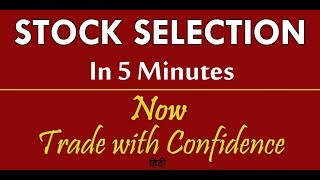 STOCK SELECTION IN 5 MINUTES II स्टॉक सिलेक्शन पांच मिनट के अन्दर II Intraday trading