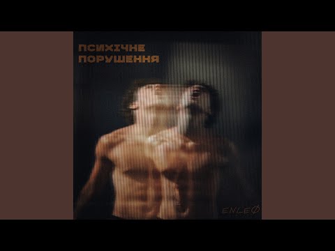 психічне порушення