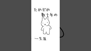 そろそろ売れてもいいんじゃない？ #音街ウナ #手描きアニメ #初音ミク #vocaloid