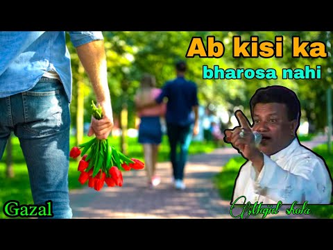 Majid shola|AB KISI KA BHAROSA NHI| दर्द भरी गजल|अब किसी का भरोसा नहीं||Mungaoli qawwali||#qawwali