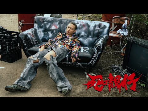 BILLY CHOI - 死𡃁仔【 Official Music Video 官方完整版】(Directed by Travis Good)