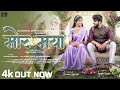 Mor Maya I Sunil Soni Karishma Khan I Artist Jagesh Poonam I Gajendra Shrivastava