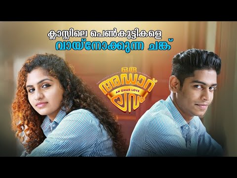 Oru Adaar Love - എനിക്ക്  ​ഗാഥയെ  ശരിക്കും ഇഷ്ടമാണ് | Priya Varrier | Noorin | Surya Movies
