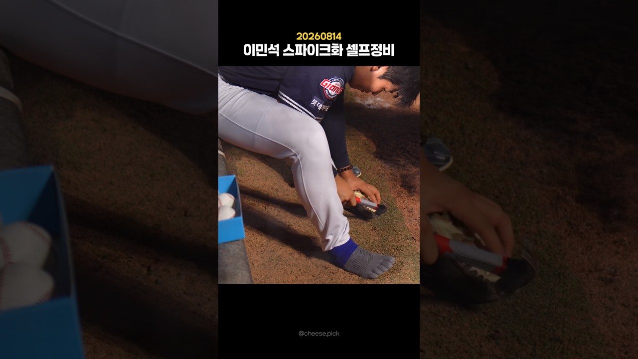 손다칠까봐 조마조마 하면서 구경????.                              #롯데자이언츠 #야구하이라이트 #이민석
