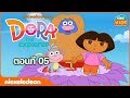 ภาพเคลื่อนไหว ดอร่า ดิ เอกซ์พลอเรอร�