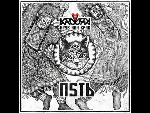 KRUV - Доза (при уч. Олеся Компанец)