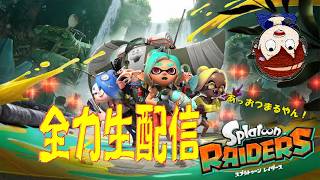 ごり押し攻略!!無限食堂55階から!!スプラトゥーン レイダース【乙丸放送局】