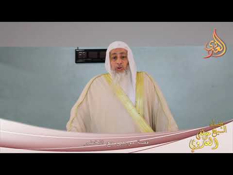  ” قصة موسى مع الخضر ”  خطب الجمعة 