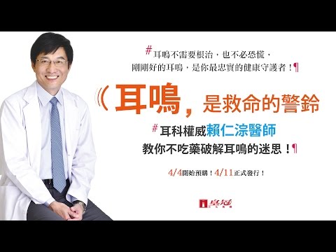 賴仁淙耳鳴特診