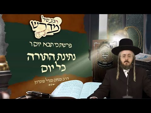 רגע של מדרש - יום ו' פרשת כי תבא