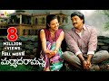 Maryada Ramanna Telugu Full Movie Sunil Saloni SS Rajamouli SriBalajiMovies