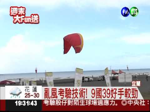 不畏亂風! 亞洲飛行傘錦標賽開鑼