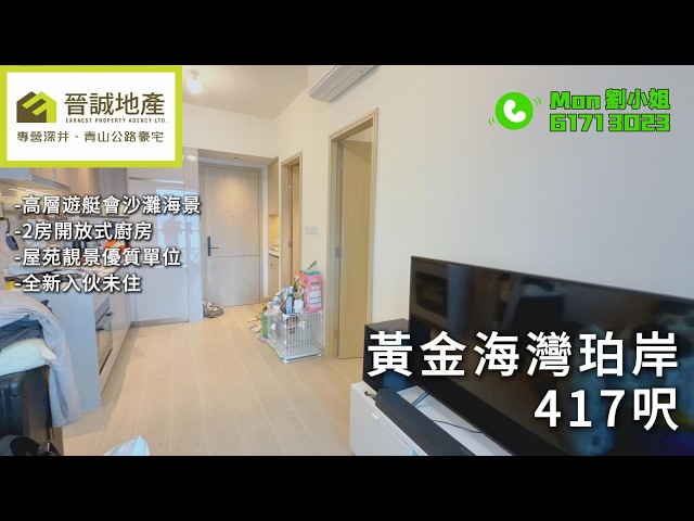 黃金海灣 屯門 高層 B072564 售盤