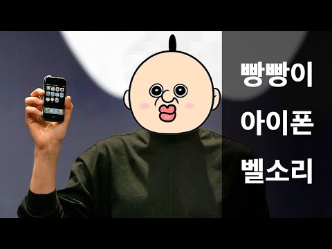 빵빵이 아이폰 벨소리 Remaster