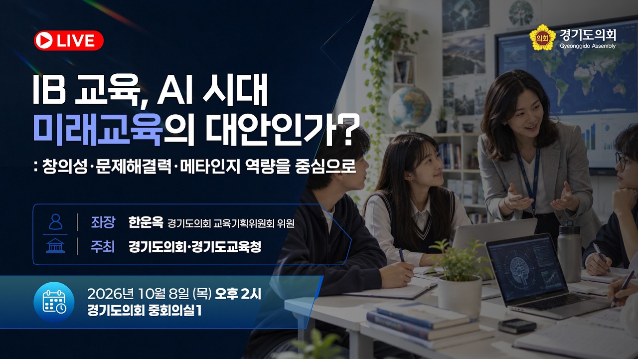 IB 교육, AI 시대 미래교육의 대안인가? : 창의성·문제해결력·메타인지 역량을 중심으로