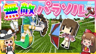 【マイクラ】ただの便利な傘だと思ったらツヨツヨだった！！💎秘宝コレクトPART２【ゆっくり実況】【Minecraft】