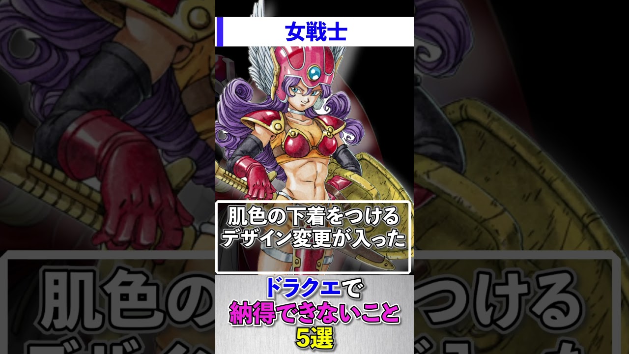 ドラクエで納得できないこと5選