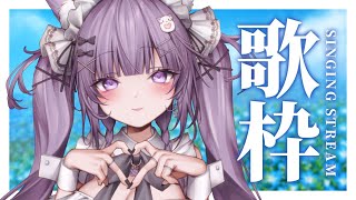 【 #歌枠 /Sing Stream】きっとアニソンがたくさんな歌枠😚【久遠たま】