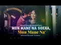 Mon Mane Na Sokha Mon Mane Na Bengali Song Viral Song