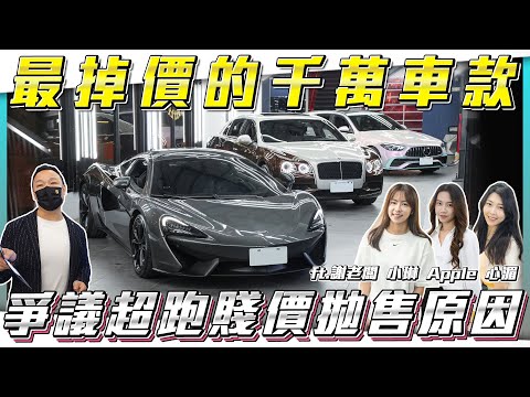 【爭議超跑拋售】車主有話要說！買賣最慘的經驗...低單價旅行車釋出！【弘達拍賣場ep177】ft.謝老闆.小琳.Apple.心湄.珍奶.小魁.Jerry