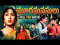Mooga Manasulu Telugu Full HD Movie ANR Savitri Jamuna KV Mahadevan IDream Mahbubnagar