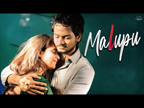 Malupu Full Video Song || Shanmukh Jaswanth || Deepthi Sunaina || Vinay Shanmukh || Infinitum Media