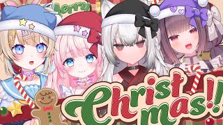 【クリスマス】初！箱でわいわいコラボ！【Vtuber】
