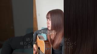 #きみとバンド #森田理紗子 #janedoe #弾き語り