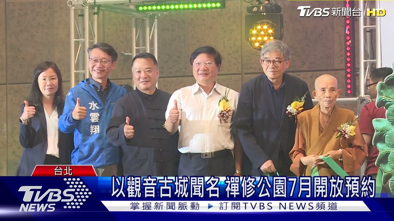 以觀音古城聞名 台南禪修公園7月開放預約
