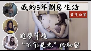 [問卦] 台灣為什麼不流行"劏房"?