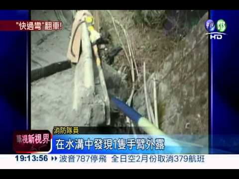 駕駛撞山拋車外 遭自載砂石活埋