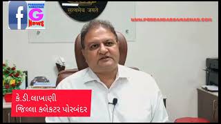 Watch “વાવાઝોડામાં નુક્સાન સર્વે અંગે પોરબંદર જિલ્લા કલેક્ટરે આપી માહિતી” on YouTube